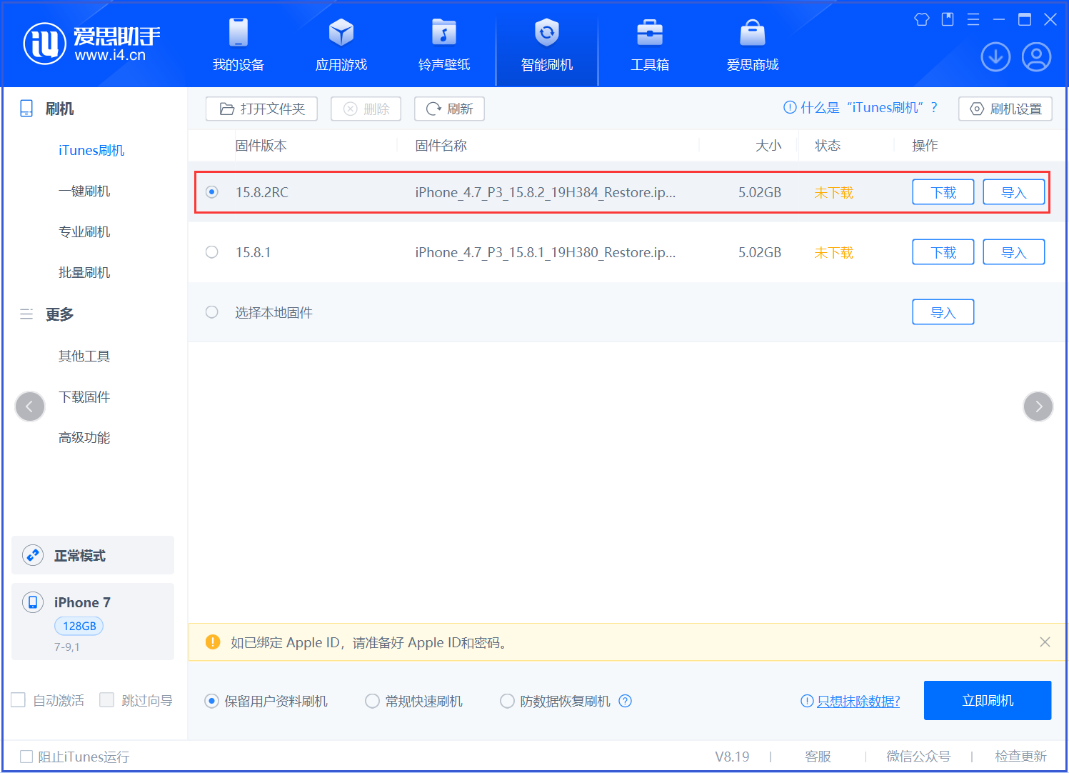 江川苹果手机维修分享iOS 16.7.6RC/iOS 15.8.2RC一键刷机教程 