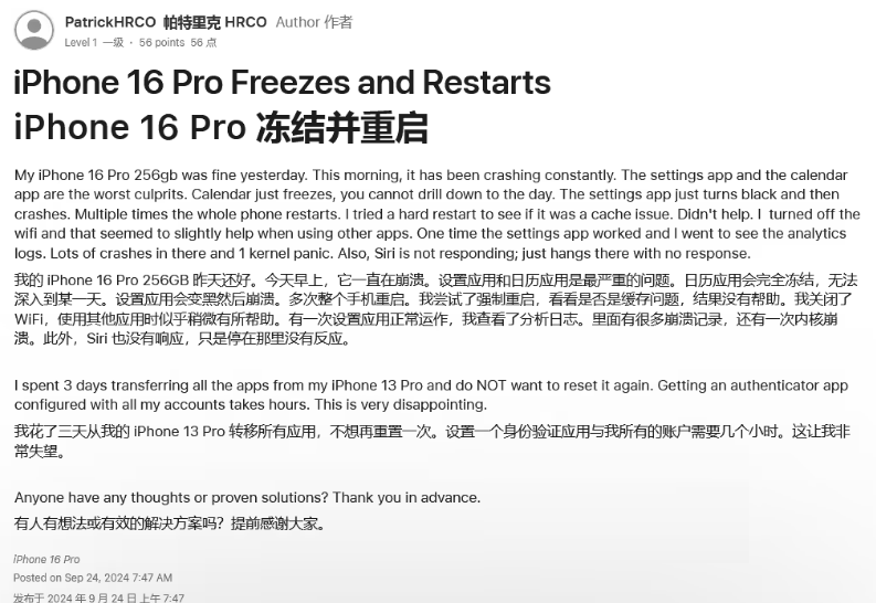 江川苹果16维修分享iPhone 16 Pro / Max 用户遇随机卡死 / 重启问题 