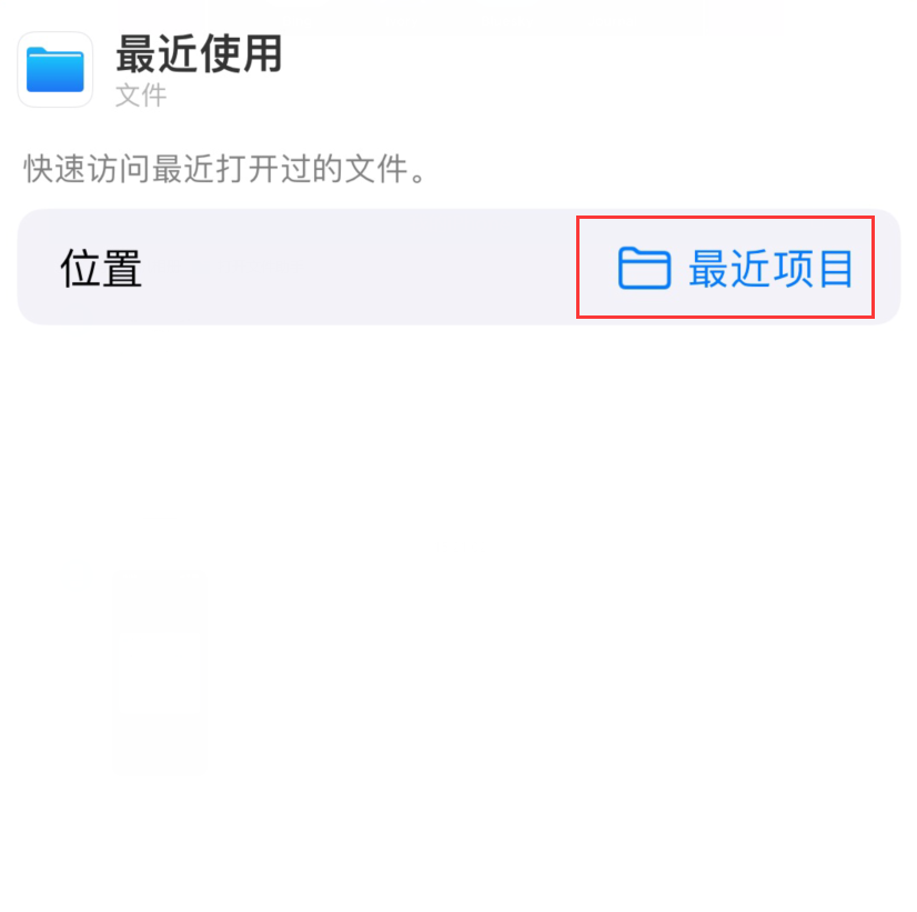 江川苹果手机维修分享从 iPhone 主屏幕快速访问最近的文件 