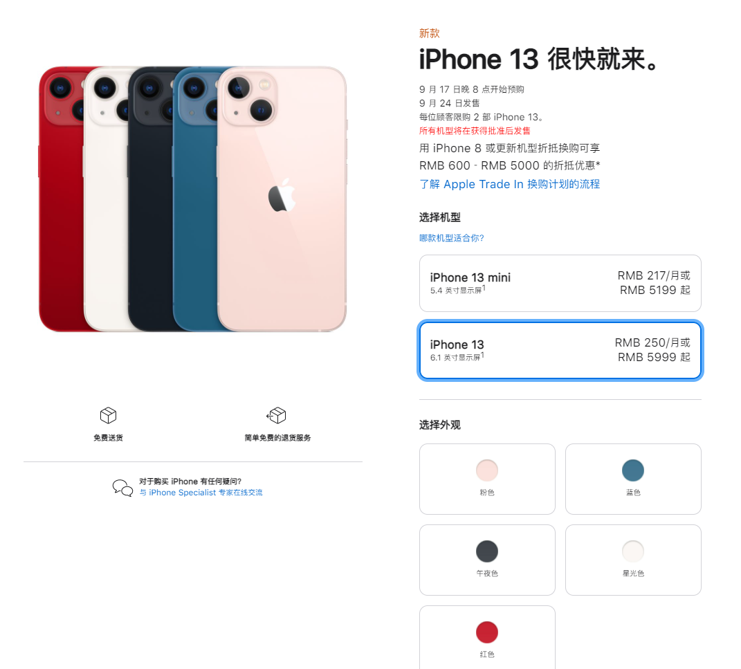 江川苹果手机维修分享iPhone 13系列售价是多少 