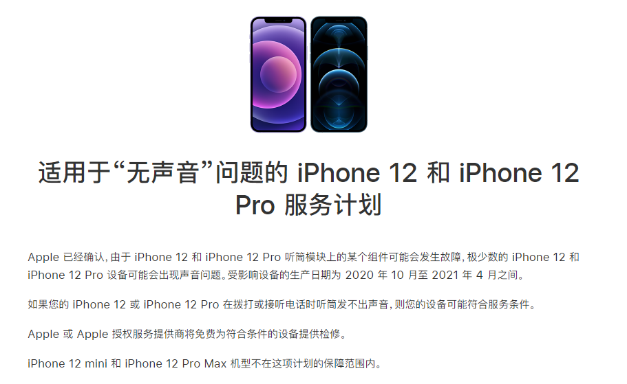 江川苹果手机维修分享iPhone 12/Pro 拨打或接听电话时无声音怎么办 