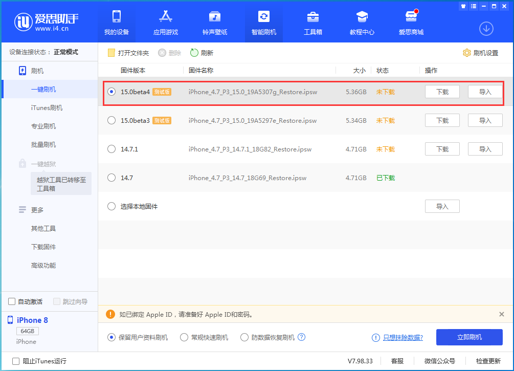 江川苹果手机维修分享iOS15 Beta4更新内容汇总 