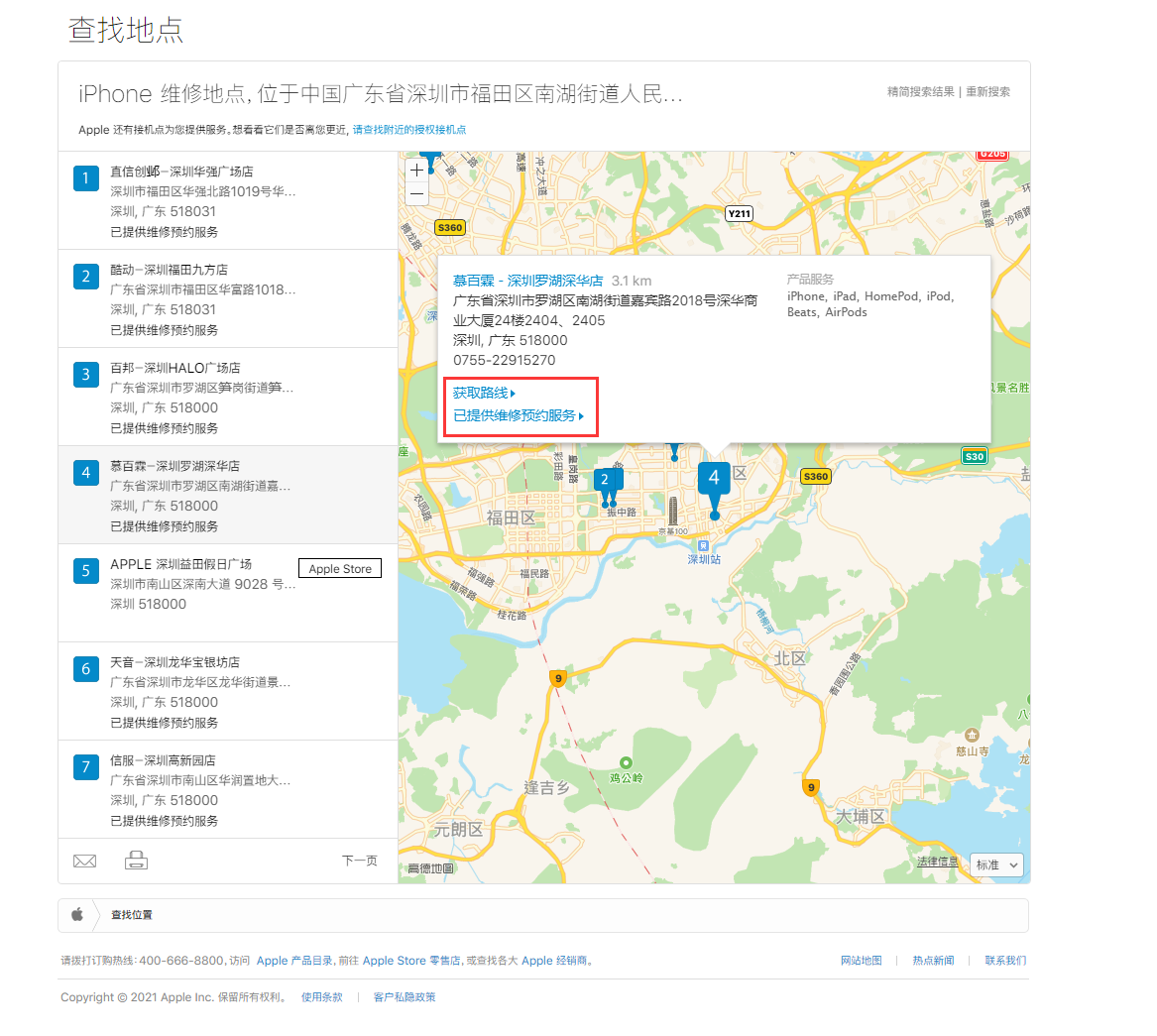 江川苹果手机维修分享如何快速查找最近的苹果官方授权维修点 