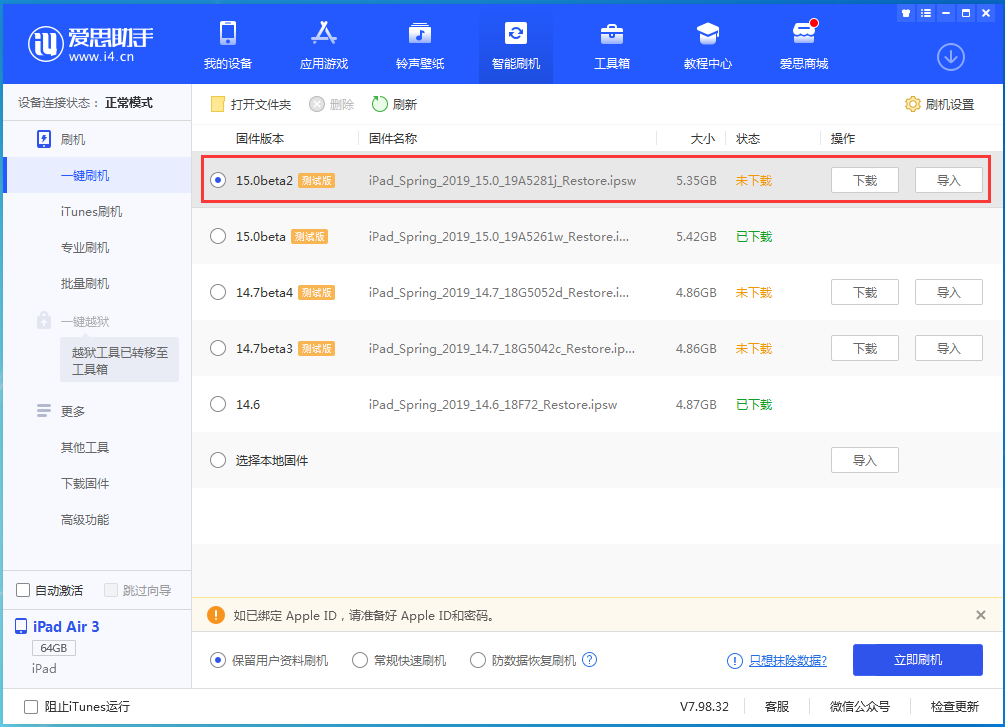江川苹果手机维修分享iOS15 beta2修订版更新了什么内容 