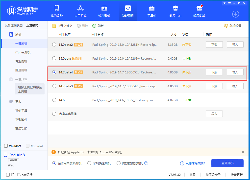 江川苹果手机维修分享iOS 14.7 beta 4更新内容及升级方法教程 