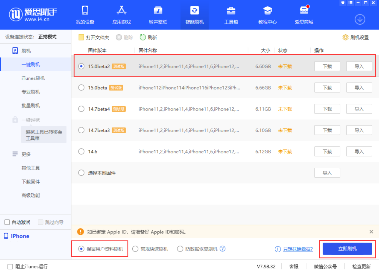 江川苹果手机维修分享iOS 15.0 公测版与 iOS 15 beta 2 测试版有什么区别 