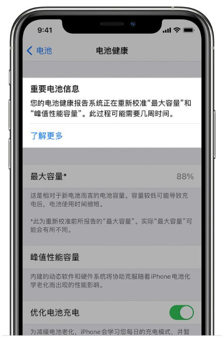 江川苹果手机维修分享升级iOS 14.5 Beta 6后如何进行电池校准 