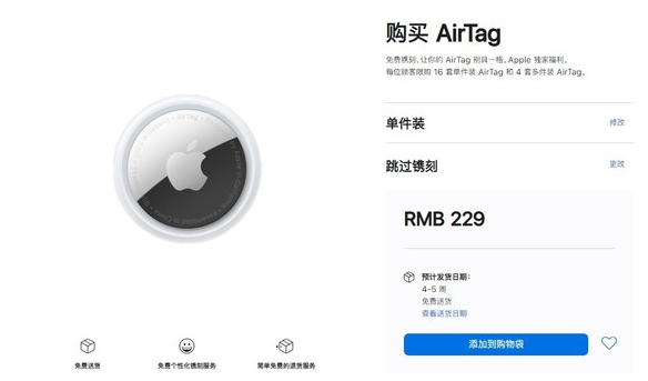 江川苹果手机维修分享购买AirTag后多久可以到货 
