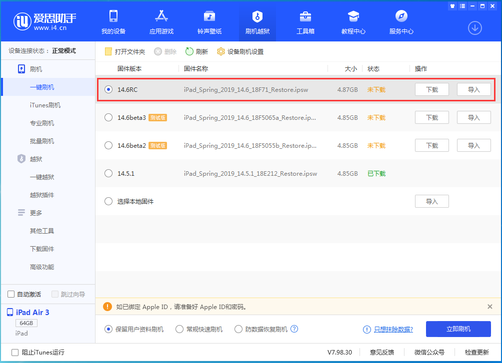 江川苹果手机维修分享iOS14.6RC版更新内容及升级方法 