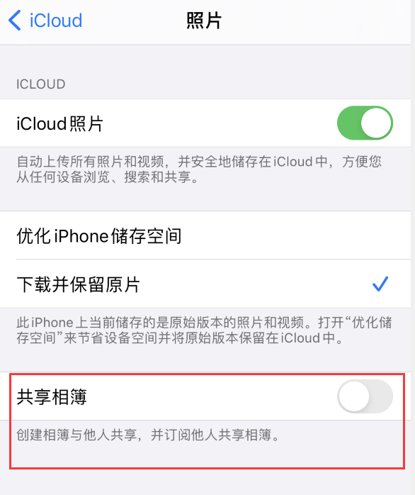 江川苹果手机维修分享iPhone 总是收到共享相簿广告，如何解决 