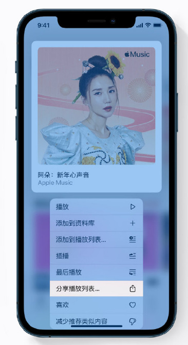 江川苹果手机维修分享Apple Music 新增新年歌单，快来分享给好友 