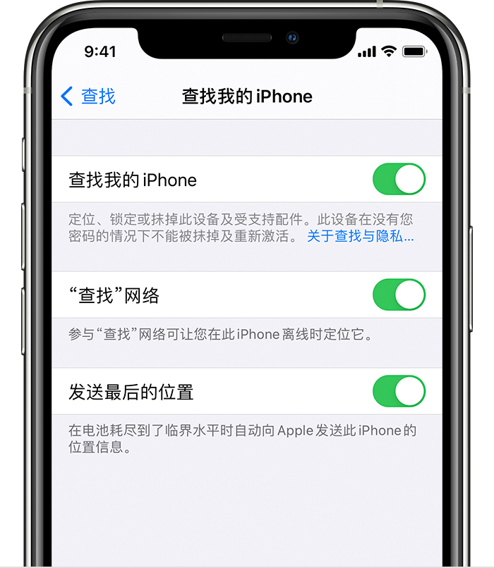 江川苹果手机维修分享如何在 iPhone 上开启的「查找」功能 