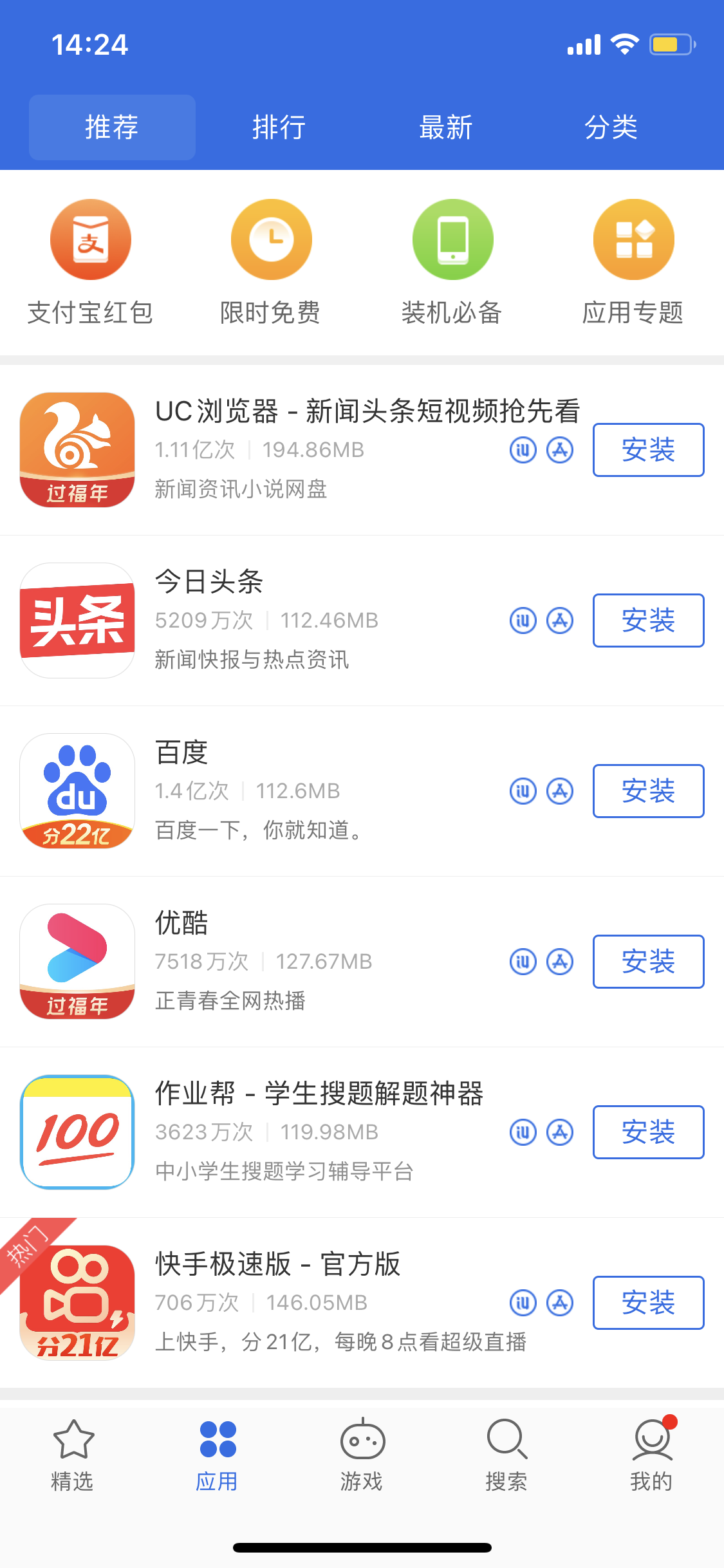 江川苹果手机维修分享iPhone 12 免输入密码下载应用的三种方法 