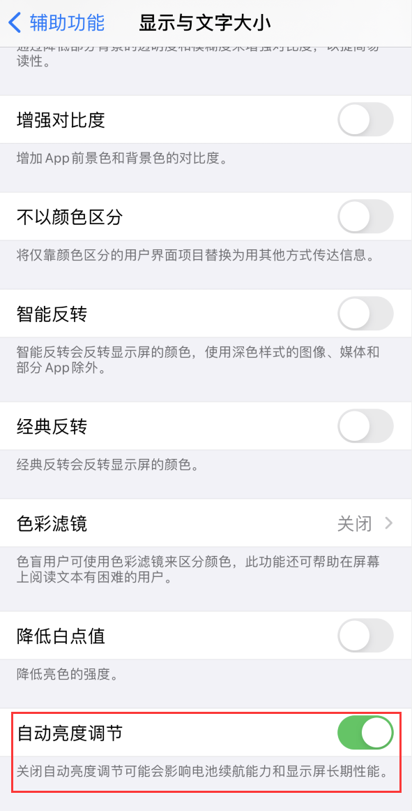江川苹果手机维修分享iPhone 自动亮度调节失灵怎么办 