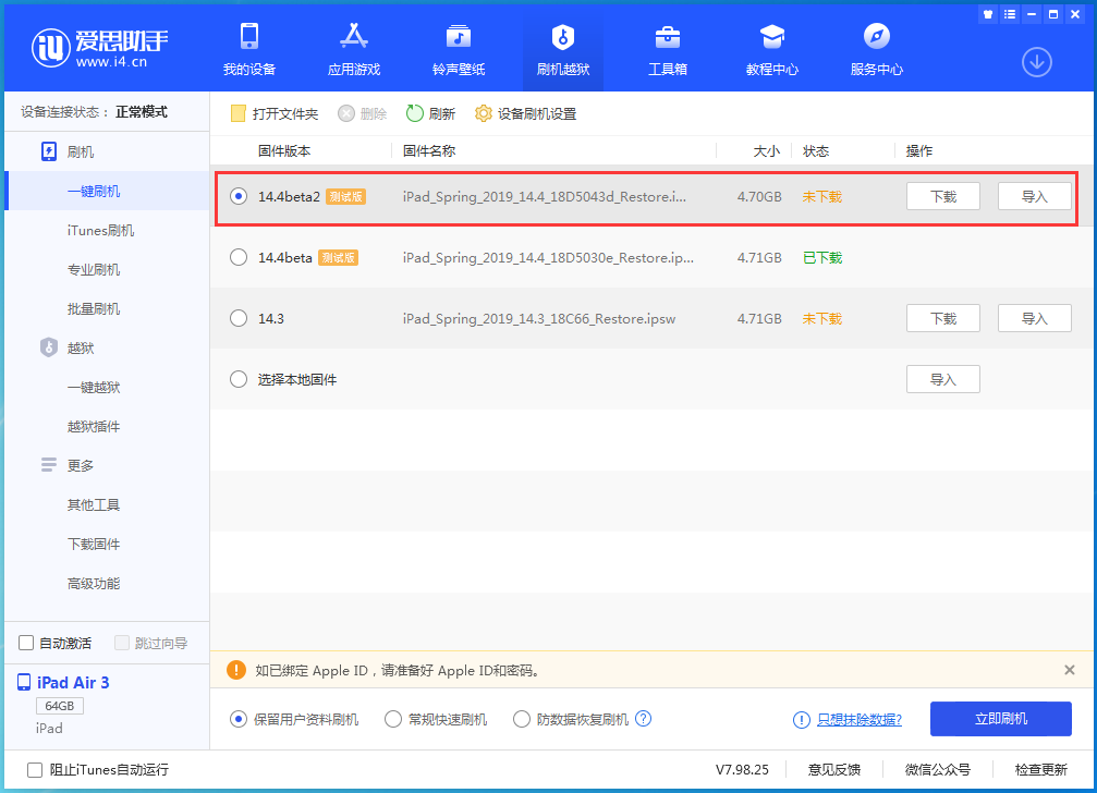 江川苹果手机维修分享iOS 14.4 Beta 2更新内容及升级方法 