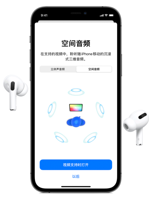 江川苹果手机维修分享Airpods Pro空间音频功能有什么用 