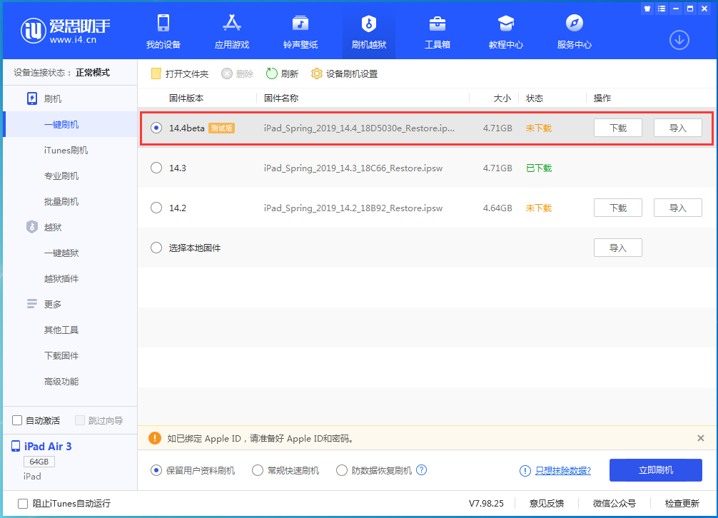江川苹果手机维修分享苹果iOS 14.4/iPadOS 14.4 Beta 1发布 