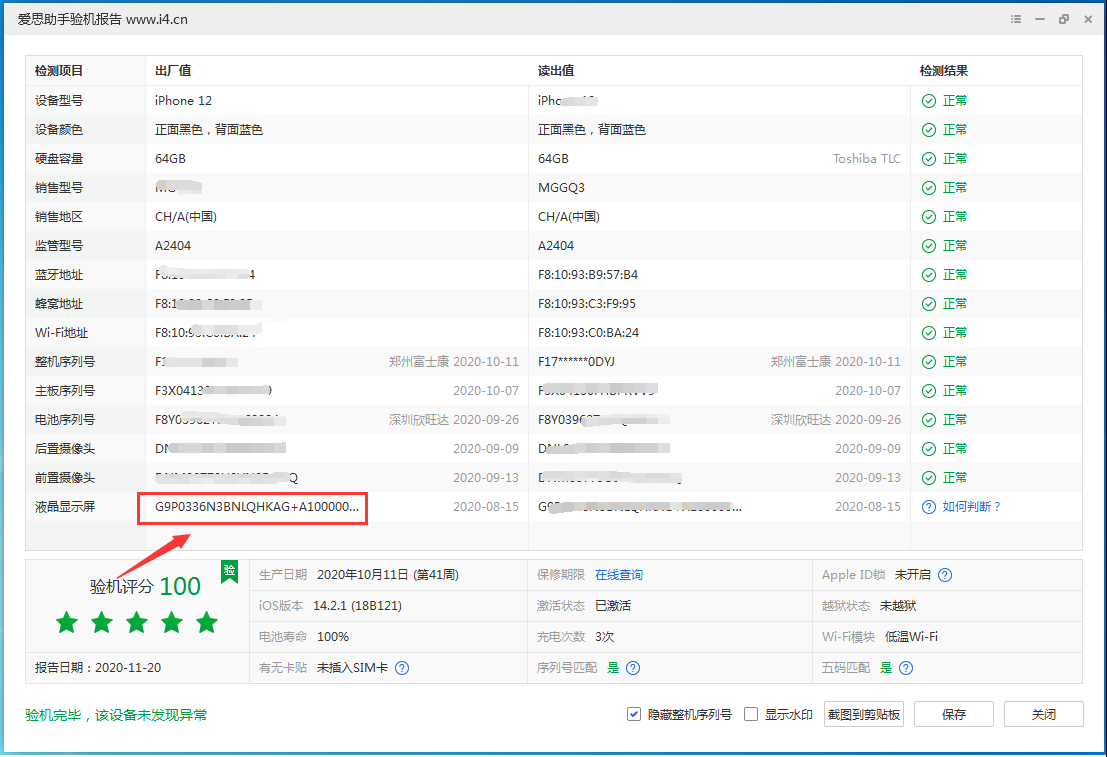 江川苹果手机维修分享iPhone12全系列屏幕变绿是什么原因造成的 
