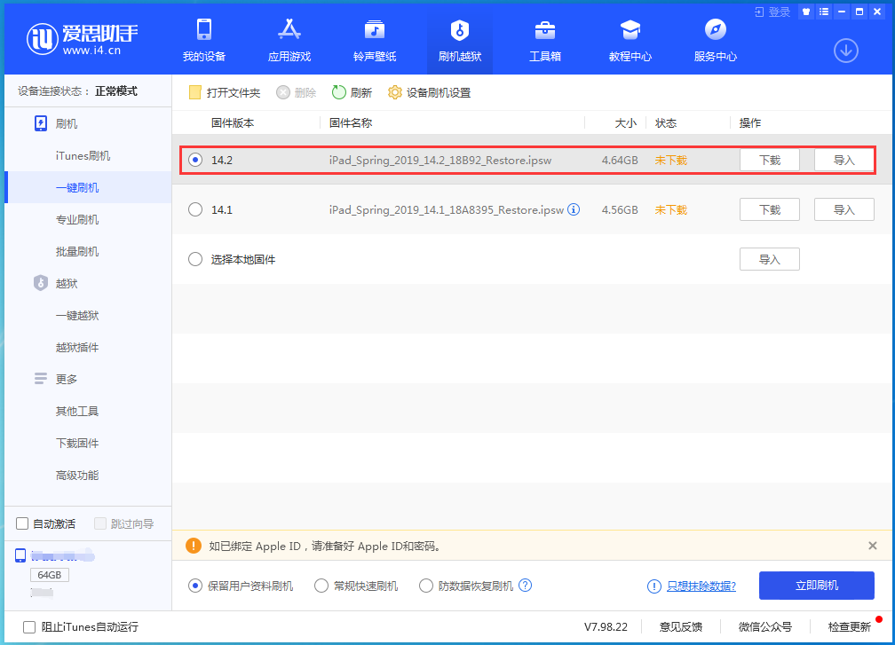 江川苹果手机维修分享老机型推荐升级iOS14.2正式版吗 
