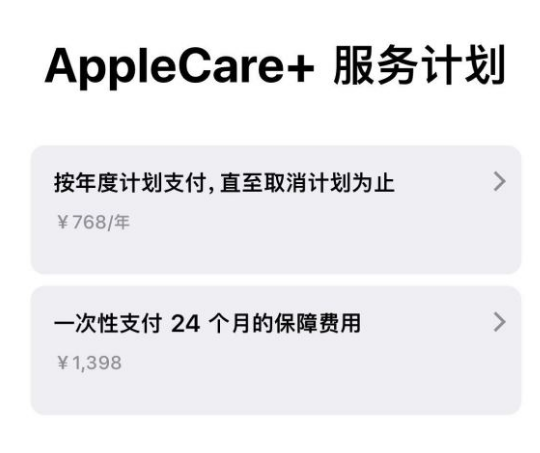 江川苹果手机维修分享Apple Care+ 服务计划年度支付和一次性支付有什么区别 