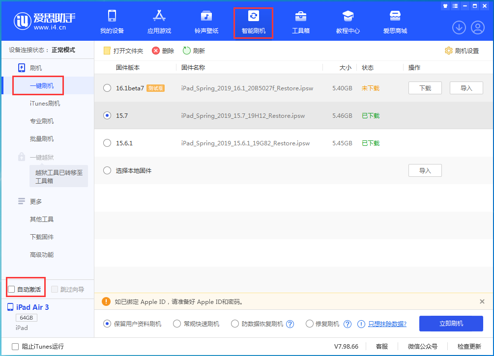 江川苹果手机维修分享iOS 15.7正式版刷机_iOS 15.7正式版一键升级教程 