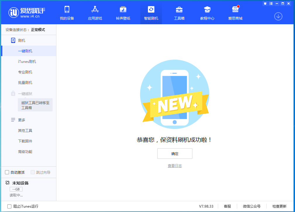 江川苹果手机维修分享iOS 15.0.2 正式版升级_iOS 15.0.2 正式版一键刷机教程 