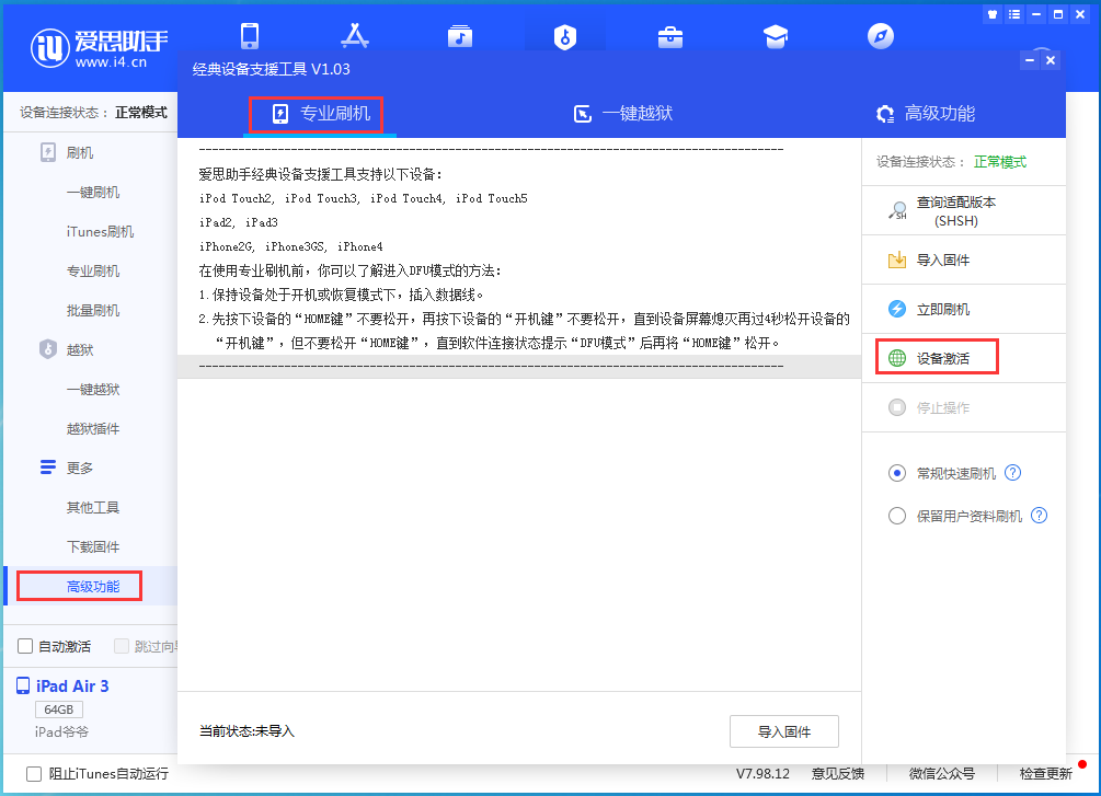 江川苹果手机维修分享iOS 14.4正式版_iOS 14.4正式版一键刷机教程 