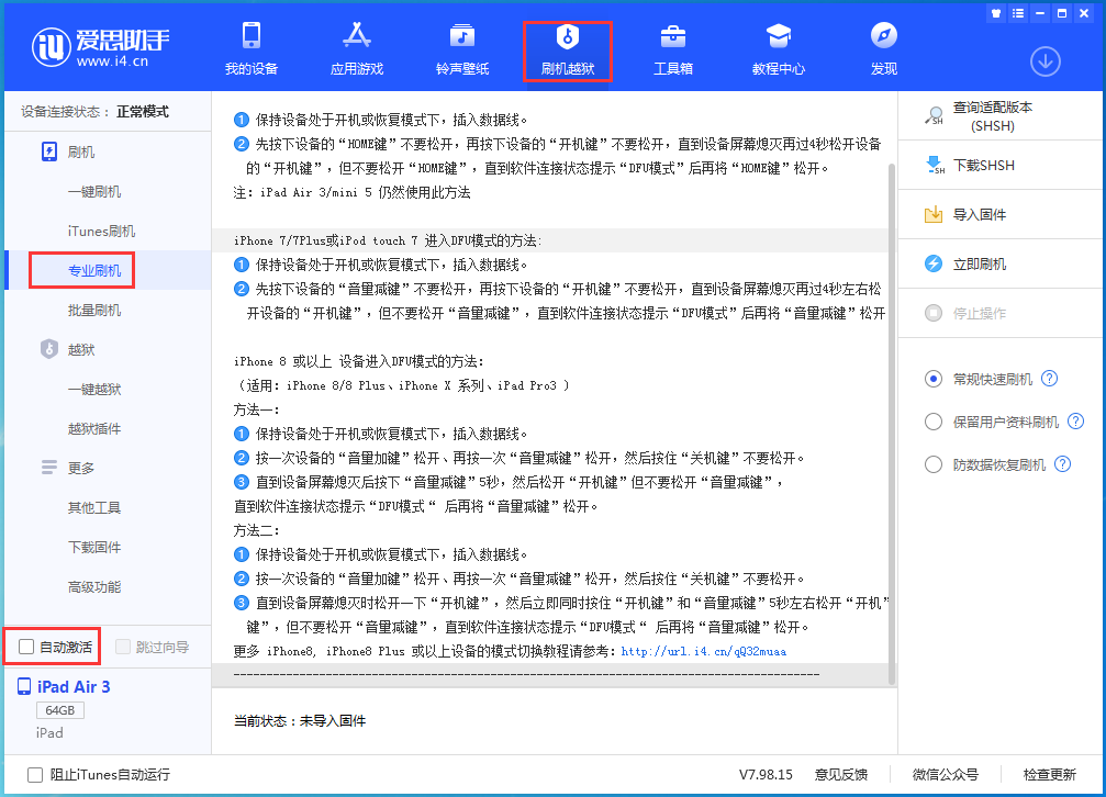 江川苹果手机维修分享iOS 14.4 RC版_iOS 14.4 RC版一键刷机教程 