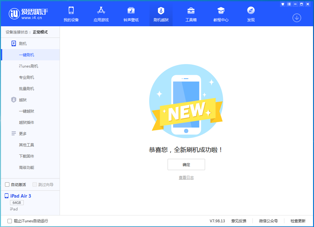 江川苹果手机维修分享iOS 14.1正式版_iOS 14.1正式版一键刷机教程 